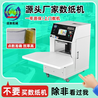 1800數(shù)紙機(jī)